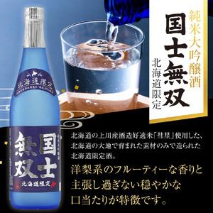 ふるさと納税 北海道の酒 純米大吟醸酒仕かける 各720ml 計2本 | 飲み比べ 仕かける 国士無双 気狂い水 押さえる 北海道 _01839 北海道旭川市