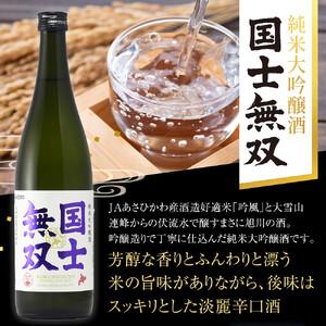 ふるさと納税 北海道の酒 純米大吟醸酒仕かける 各720ml 計2本 | 飲み比べ 仕かける 国士無双 気狂い水 押さえる 北海道 _01839 北海道旭川市