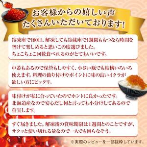 ふるさと納税 北海道産 いくら醤油漬 240g (80g×3瓶セット)手造り|  いくら _01697 北海道旭川市の画像