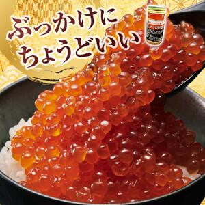 ふるさと納税 北海道産 いくら醤油漬 240g (80g×3瓶セット)手造り|  いくら _01697 北海道旭川市の画像