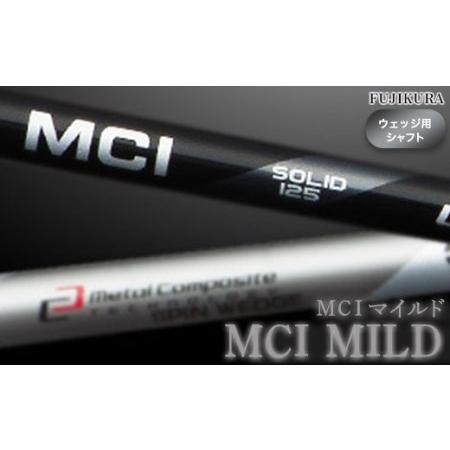 ふるさと納税 MCI MILD マイルド フジクラ ウェッジ用 | シャフト シャフト 南相馬市 大蔵ゴルフスタジオ OGS 福島県南相馬市