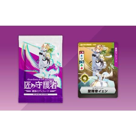 ふるさと納税 「燕三条NFT 匠の守護者 第一弾 建国のプレリュード」スターターキット（5キャラ＋キラカード1枚）【050S009】 新潟県三条市の画像
