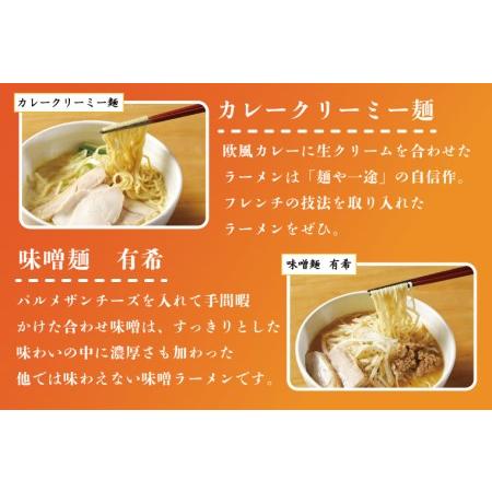 ふるさと納税 EO-4　なめがたさんちのラーメンセット 茨城県行方市｜furunavi｜04