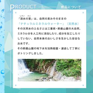 ふるさと納税 長期保存水 泗水の里 500ml 1ケース（24本入） 賞味期限2028年3月24日＜災害　防災　備蓄　キャンプ　アウトドア　外遊び　水分.. 三重県四日市市｜furunavi｜02