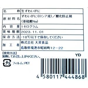 ふるさと納税 B24-357 冷凍カット済みボイルずわいがに 約1kg 鳥取県｜furunavi｜04