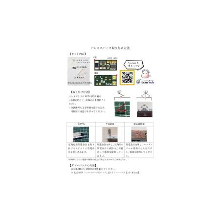 パンタスパークセット（ホワイト） 趣味 鉄道模型 電飾 電車 走行 パンタグラフ 架線 火花 種類 始動 方向 選べる  （4）断続・常.. 【ロッド】 長野県箕輪町