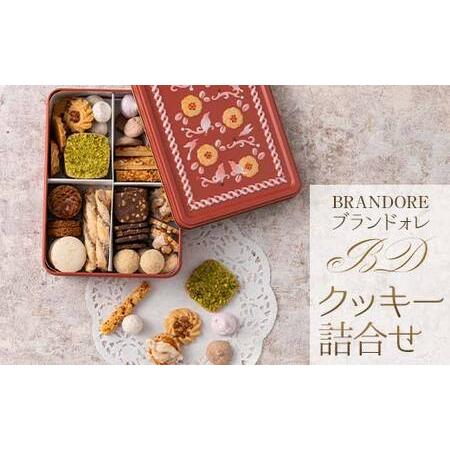クッキー クッキー（C-15BE）4種20個入 | ANoTHER IMPERIAL HOTEL【帝国ホテル】