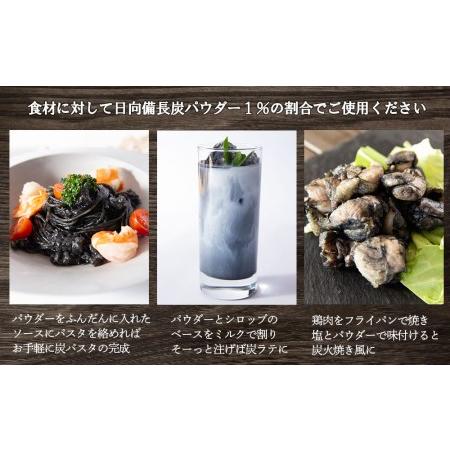 ふるさと納税 食用 日向備長炭 パウダー 500g 業務用 [グリーンノーム 宮崎県 美郷町 31ar0009] 宮崎県美郷町