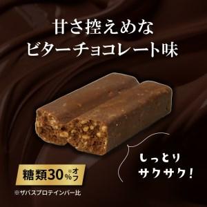 ふるさと納税 ソイ プロテイン バー ザバス SAVAS 12個入り 1箱 明治 Meiji ビター チョコ ホエイ 筋トレ ダイエット トレーニング 間食 おやつ .. 静岡県藤枝市｜furunavi｜03