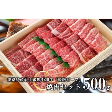 ふるさと納税 At 淡路ビーフ 焼肉セット500g 兵庫県淡路市 ふるさと納税サイト ふるなび 通販 Yahoo ショッピング