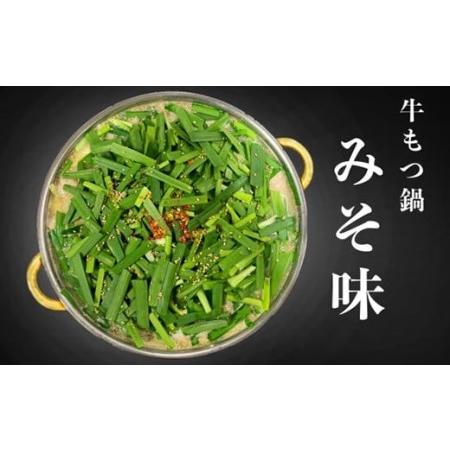 ふるさと納税 国産牛 もつ鍋セット みそ味 計1kg（2〜3人前）国産 牛もつ 福岡県香春町の画像