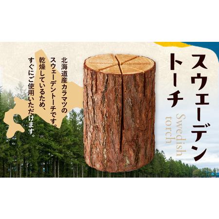 ふるさと納税 【 スウェーデントーチ Sサイズ × 3本】 T008-007 アウトドア 焚火 北海道苫小牧市