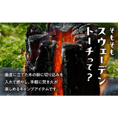 ふるさと納税 【 スウェーデントーチ Sサイズ × 3本】 T008-007 アウトドア 焚火 北海道苫小牧市