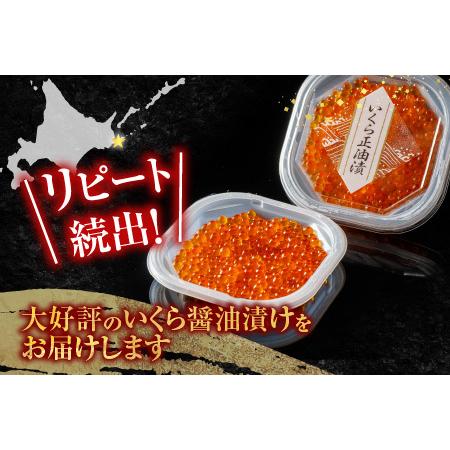 ふるさと納税 いくら醤油漬け(鮭卵)70g×3P(計210g) A-11005 北海道根室市の画像