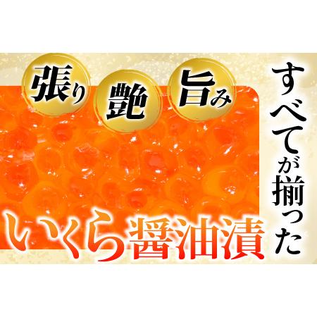 ふるさと納税 根室海鮮市場[直送]いくら醤油漬け(鮭卵)70g×3P(計210g) A-28005 北海道根室市の画像