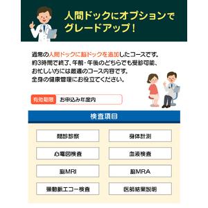 ふるさと納税 日帰り人間ドック・脳ドックコース（生駒市立病院） 奈良県生駒市