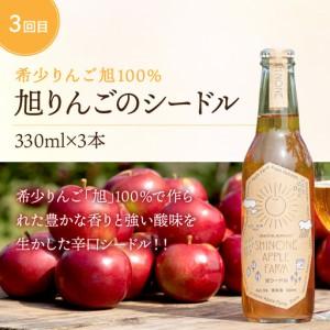 ふるさと納税 【3ヶ月定期便】こだわり地酒セット ( お酒 酒 地酒 ビール 地ビール ワイン ロゼワイン りんご 旭りんご シードル )【999-0271】 北海道北見市_3