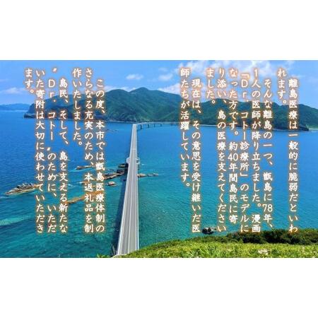 ふるさと納税 AS-2035 【ふるさと納税限定】「Dr.コトー診療所」デザイントートバッグ 〜旅のお供に最適〜 鹿児島県薩摩川内市の画像