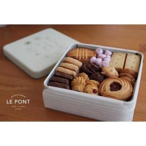 ふるさと納税 LE PONTクッキー缶（スクエア）【6月〜9月受注分は10月
