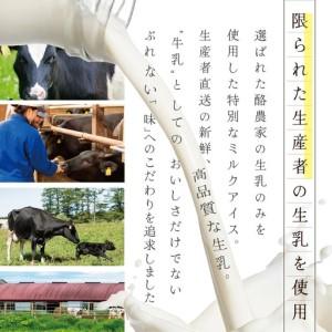 ふるさと納税 【隔月定期便】 THE ICE 3種詰合せ12個セット×2回定期便  be003-1073-200-2 （ あいす アイス アイスクリーム ミルク ピスタ.. 北海道別海町の画像