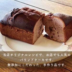 ふるさと納税 パウンドケーキ チョコ＆胡桃 暖邸オリジナル CM006 栃木県益子町_1