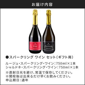 ふるさと納税 【ギフト用】人気の紅白 スパークリング ワイン セット 各750ml 【余市のワイン】 ワイン 赤ワイン 白ワイン 赤白ワイン 紅白ワイ.. 北海道余市町｜furunavi｜05