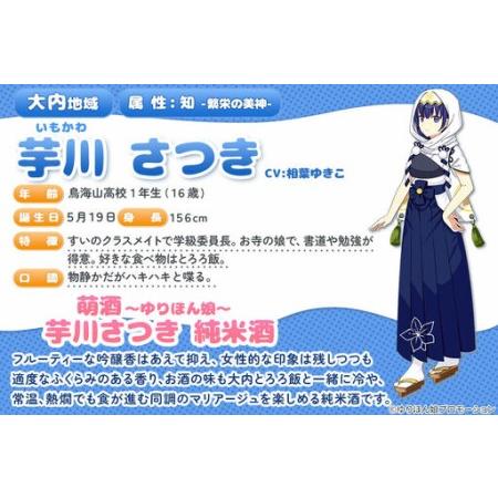 ふるさと納税 萌酒 純米酒 芋川さつき 純米大吟醸 天乃美禄 飲み比べ仕かける (720ml 2本) 秋田県由利本荘市