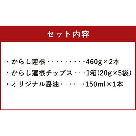 ふるさと納税 森からし蓮根 老舗 セット（からし蓮根 からし蓮根チップス 醤油） 熊本県熊本市｜furunavi｜02