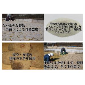 ふるさと納税 まぜるだけで美味しい手づくりこんにゃくセット【3セット】 奥久慈 生芋 こんにゃく粉(BP002) 茨城県大子町の画像