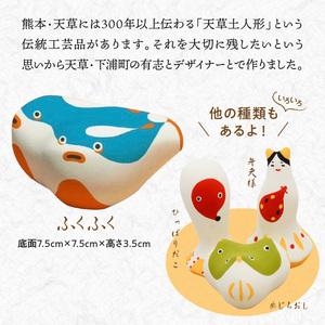 ふるさと納税 S093-021A_縁起物土玩具「ふくふく」 熊本県天草市の画像