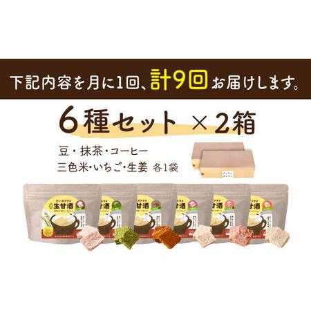 ふるさと納税 【全9回定期便】フリーズドライ 生甘酒 2箱 全6種（各20g/1袋）詰め合わせセット 長崎市/漢方薬局キンカン健康館[LGV054] 甘酒 フ.. 長崎県長崎市｜furunavi｜02