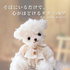 ふるさと納税 0177-59-01 【高級天然素材のテディベア】 アーティスト