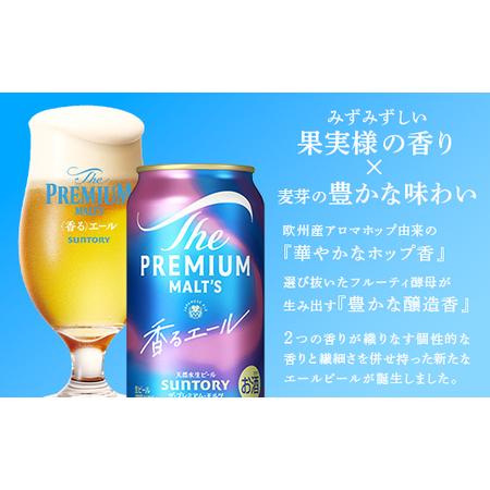 ふるさと納税 FK7-0063_【6ヶ月定期便】サントリーザ・プレミアム・モルツ〈香る〉金切り声（ジャパニーズ金切り声）350ml×2入れもの（48本） 熊.. 熊本県嘉島町
