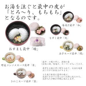 ふるさと納税 【ギフト用】加賀生麩処 茶庵 【お吸物最中12個入 詰め合せ】  石川 金沢 加賀百万石 加賀 百万石 北陸 北陸復興 北陸支援 石川県金沢市｜furunavi｜02