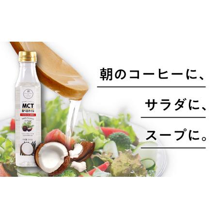 ふるさと納税 MCT 食べる オイル（ PETボトル タイプ ） 290g × 1本 K198-001 調味料 鹿児島県鹿児島市_3