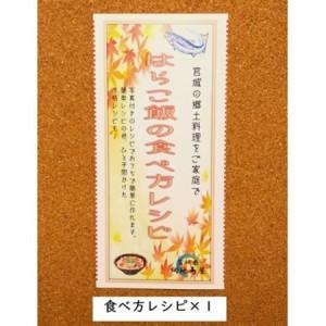 ふるさと納税 宮城・三陸産 はらこ飯セット 4合用(2合用×2セット)_魚介・海産物 いくら  イクラ  惣菜・加工品     魚介・海産物 鮭・サーモン .. 宮城県の画像