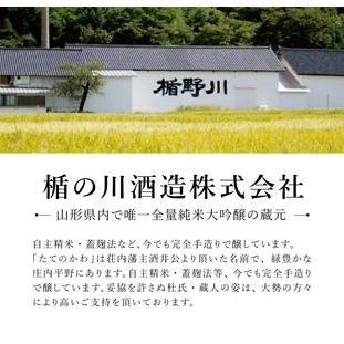 ふるさと納税 SC0376　楯野川 純米大吟醸 急流　1800ml×1本 山形県酒田市 純米大吟醸