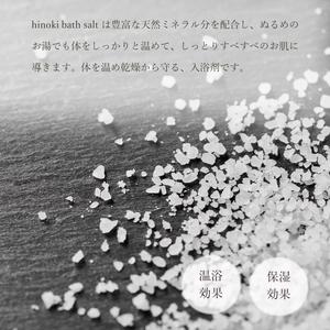 ふるさと納税 nifu ヒノキバスソルト 1本400g（約5〜8回分） お風呂 癒し ひのき 奈良 吉野町 奈良県吉野町 1本400g 約5 8回分