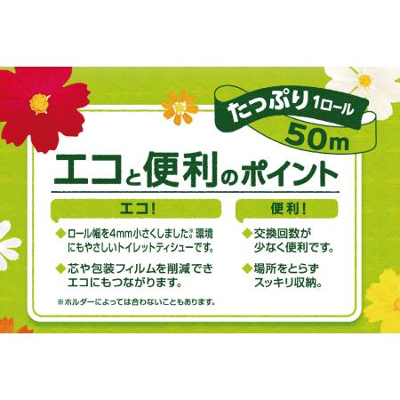 ふるさと納税 エリエール i:na トイレットペーパー ダブル 72ロール｜イーナ 2倍巻 12ロール 6パック 愛媛県四国中央市_2
