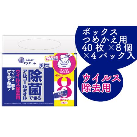 ふるさと納税 エリエール除菌できるアルコールタオル ウイルス除去用ボックスつめかえ用40枚×8P 愛媛県四国中央市