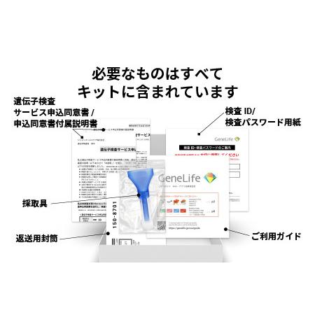 ふるさと納税 【ふるなび限定】GeneLife Haplo3.0（ジーンライフハプロ
