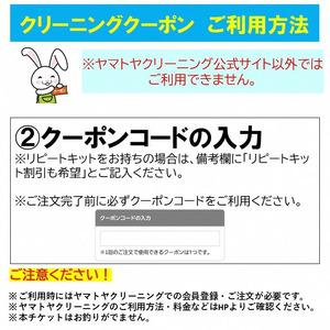 ふるさと納税 宅配クリーニング クーポン（12，000円分） 大切な衣類をお手軽クリーニング ベテランによるプロの手仕事 まごころ込めて『キレイ.. 新潟県糸魚川市_2