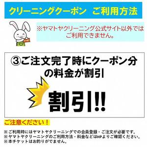 ふるさと納税 宅配クリーニング クーポン（12，000円分） 大切な衣類をお手軽クリーニング ベテランによるプロの手仕事 まごころ込めて『キレイ.. 新潟県糸魚川市_3