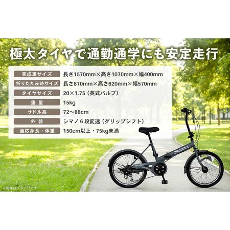 ふるさと納税 折りたたみ自転車 オンボーダー20インチ外装6段変速(マットグレー) K025012 佐賀県基山町の画像