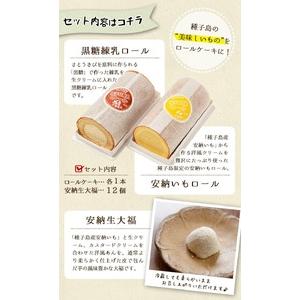 ふるさと納税 n016 スイーツ 詰め合わせ 3種 ロールケーキ 大福 生大福 安納芋 黒糖 練乳 冷凍 お菓子 デザート 洋生菓子 【ホテルレストラ.. 鹿児島県中種子町の画像