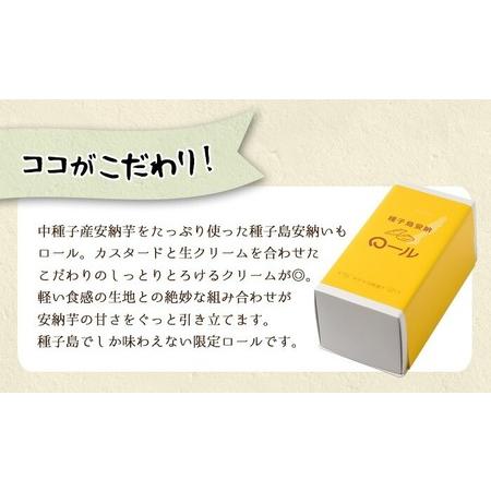 ふるさと納税 n016 スイーツ 詰め合わせ 3種 ロールケーキ 大福 生大福 安納芋 黒糖 練乳 冷凍 お菓子 デザート 洋生菓子 【ホテルレストラ.. 鹿児島県中種子町の画像