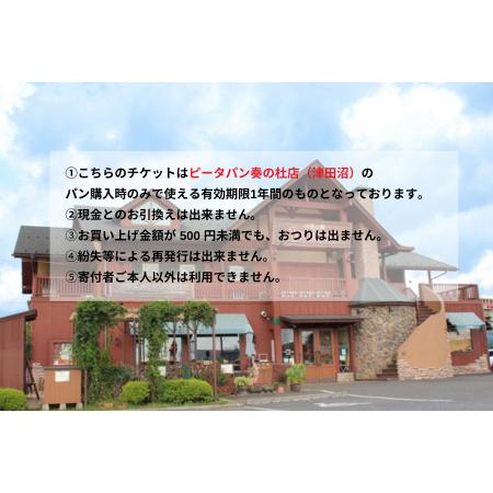 ふるさと納税 ピーターパン奏の杜店（津田沼）限定5000円商品券！【千葉県の美味しい焼きたてパンの店】 千葉県習志野市｜furunavi｜02