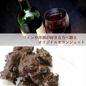 ふるさと納税 【父の日限定】【大人なビターチョコレート】サマーオレンジ オランジェット 2セット / 心優-Cotoyu Sweets- 長崎県_2