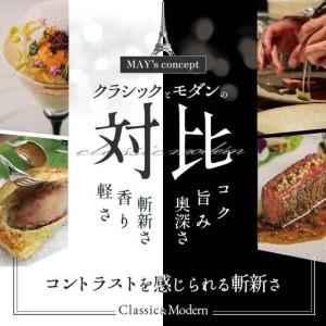 ふるさと納税 【ふるなび限定】【五反田 フレンチ】Restaurant MAY 「別海町厳選ランチ限定コース」お食事券2名様【CC0000076】 お食事券 東京 北海道別海町の画像