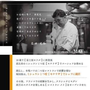 ふるさと納税 【ふるなび限定】【五反田 フレンチ】Restaurant MAY 「別海町厳選ランチ限定コース」お食事券2名様【CC0000076】 お食事券 東京 北海道別海町の画像